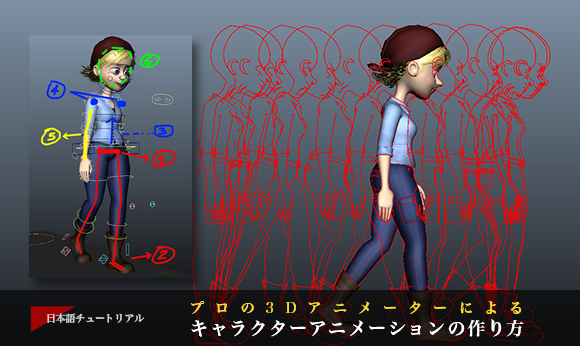 プロの3dアニメーターによるキャラクターアニメーションの作り方 3dtotal 日本語オフィシャルサイト