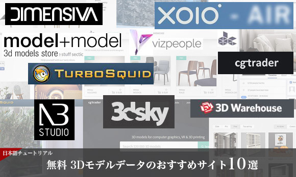 無料3dモデルデータのおすすめサイト10選 3dtotal 日本語オフィシャルサイト