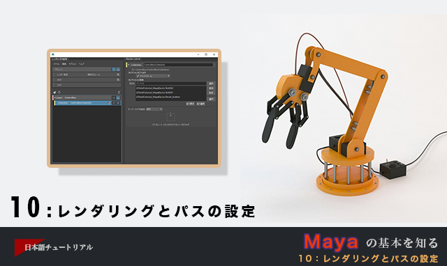 Maya の基本を知る 10 レンダリングとパスの設定 3dtotal 日本語オフィシャルサイト