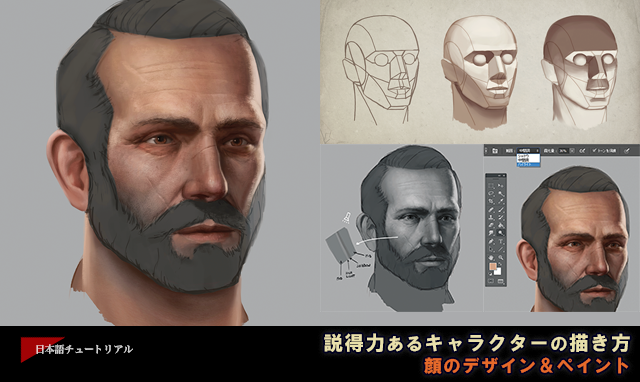 説得力あるキャラクターの描き方 顔のデザイン ペイント 3dtotal 日本語オフィシャルサイト