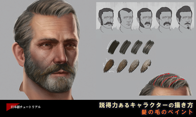 説得力あるキャラクターの描き方 髪の毛のペイント 3dtotal 日本語オフィシャルサイト