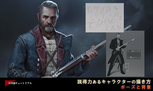 説得力のあるキャラクターの描き方 ポーズと背景 3dtotal 日本語オフィシャルサイト