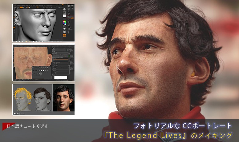 フォトリアルな Cgポートレート The Legend Lives のメイキング 3dtotal 日本語オフィシャルサイト