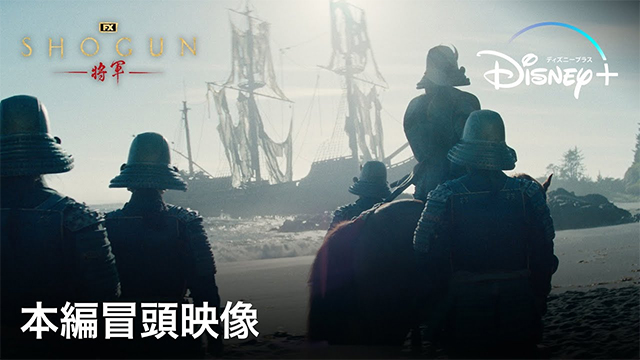 ハリウッドが戦国時代の日本を描く。主演:真田広之、ドラマ『SHOGUN 将軍』の冒頭約4分映像 | 3dtotal 日本語オフィシャルサイト